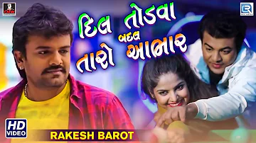 Dil Todva Badal Taro Aabhar - RAKESH BAROT | New Bewafa Song | Full Video | New Gujarati Song