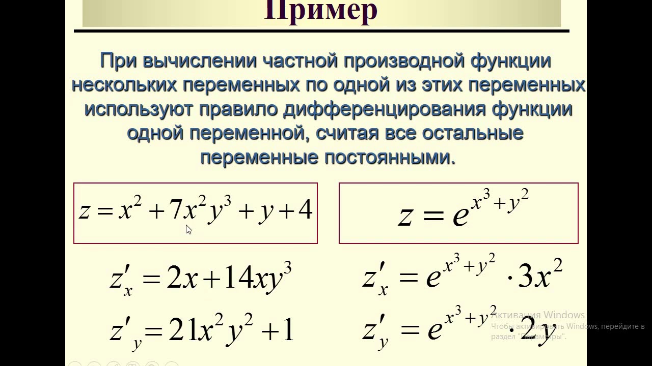 Найти производные функции двух переменных