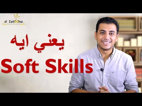 Soft Skills - تعليم المهارات