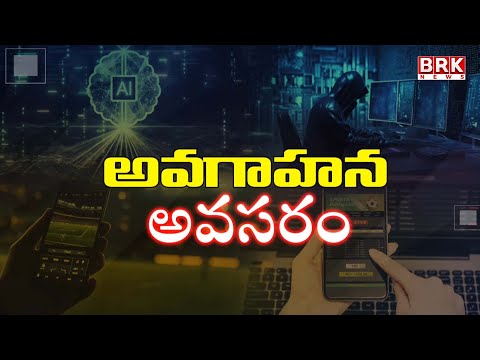 Awareness on Cyber Crime: అవగాహన అవసరం | Cyber Crime  | BRK NEWS - TV9
