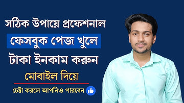 ফেসবুক পেজ কিভাবে খুলব | How To Create Professional Facebook Page and Earn Money 2022