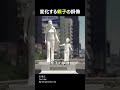 変化する親子の銅像