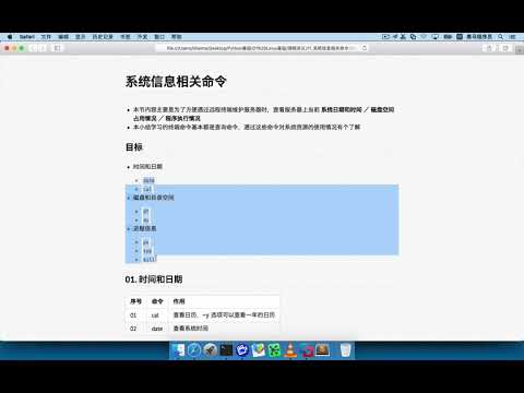 黑马程序员 Linux 教程： 81 系统信息 01 学习目标