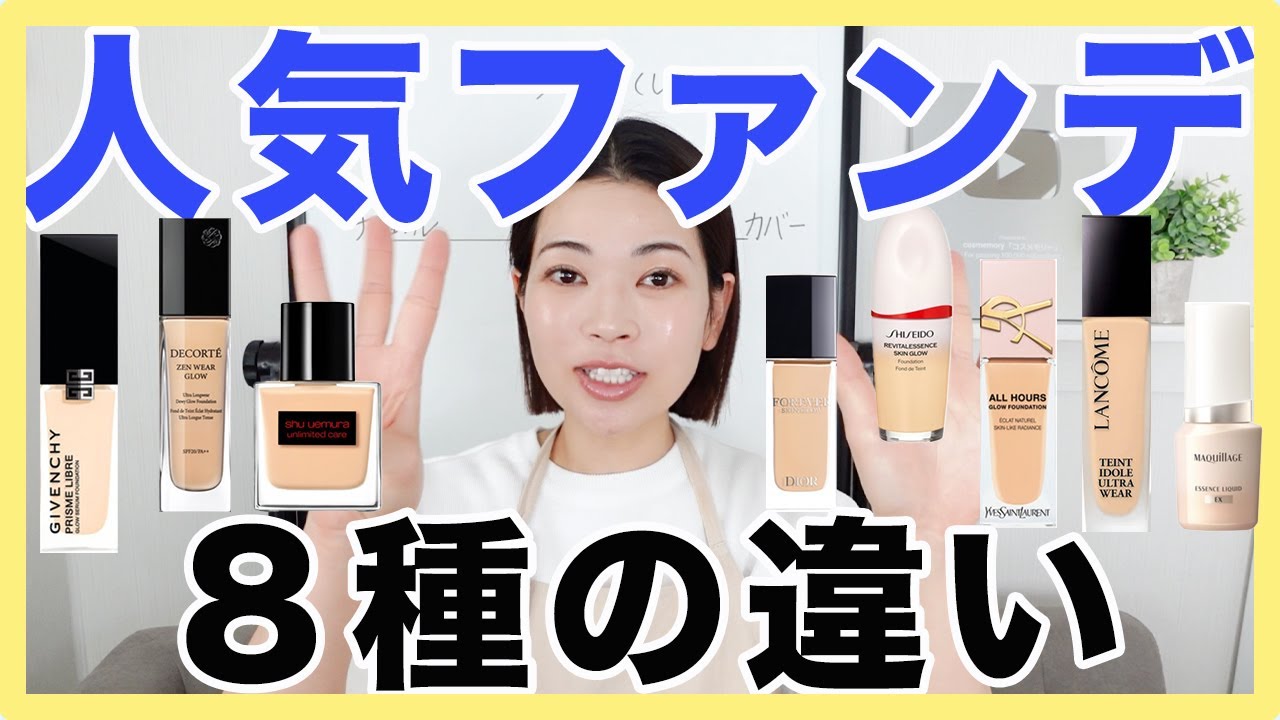 人気美容液ファンデどれが保湿力ある？違いについて紹介します