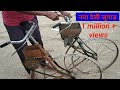 साइकिल से बनाएं देसी जुगाड़ साइकिल जुगाड़ से खेती Indian agriculture