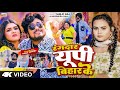   up    shilpi raj  narendra mahi  nisha pandey  bhojpuri song 2024