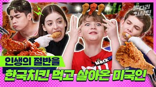 볼케이노, 골드킹, 갈비천왕, 양반후반...그녀와의 이별, 치킨 먹방으로 달래보았습니다 ※타베아 고별방송※ [ENG/SPA SUB] / 별다리 외사친