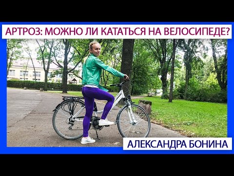 ►Артроз: можно ли кататься на велосипеде?