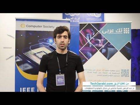 مقابلة فريق تك عربي مع المهندس عبد الرحمن غضية على هامش حدث GrandTech 2023 في مؤسسة عبدالحميد شومان