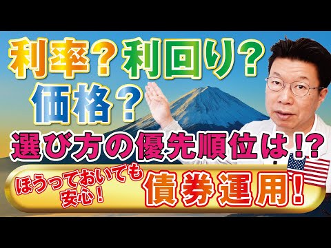 【651】ほうっておいても安心！債券運用！利率？単価 ...