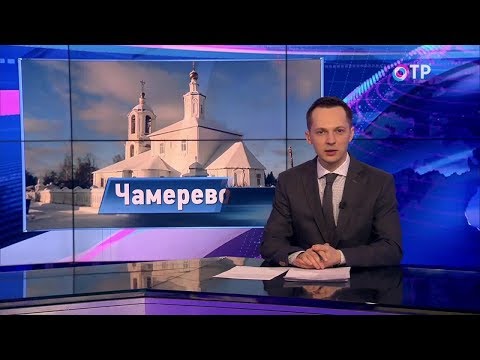 Малые города России: Чамерево - место лучших в регионе плотников