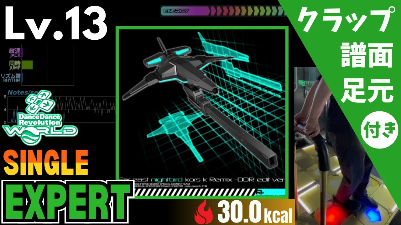 DDR WORLD】Lv.13 Far east nightbird kors k Remix -DDR edit ver