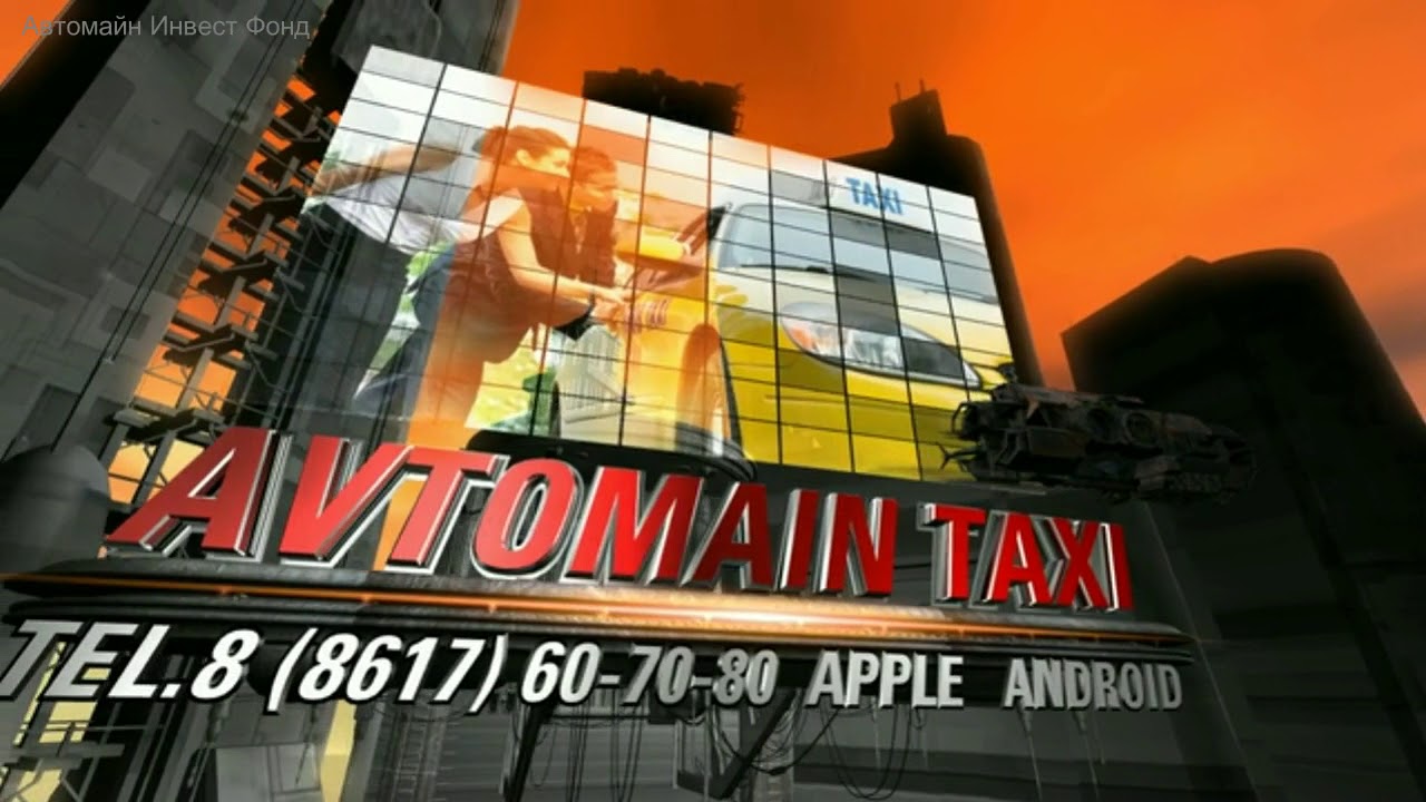 Автомайн Инвест Фонд. Постоянное развитие.ВРЕМЯ ВПЕРЁД!!!! - YouTube
