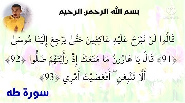 الاصدار المكتوب سورة طه من نوادر عام 1423 هجرى ياسر الدوسري