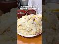 《神コスパ!超デカ盛りチャーハン》