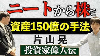 片山晃 Youtube