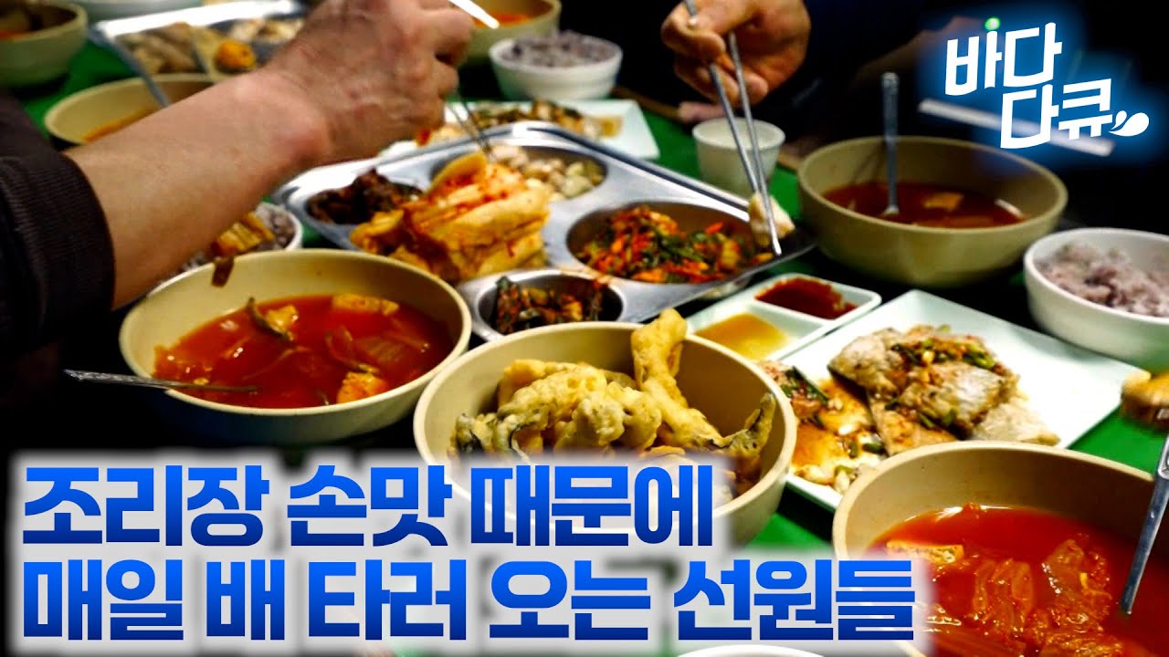 잡은 놈 중에 비싼 놈만 골라서 밥 차리는 조리장 / 밥 솜씨가 장난이 아니다. 매 끼니 마다 진수성찬 차려줬더니 선원들 반응 / 붕장어 잡이 / #바다다큐