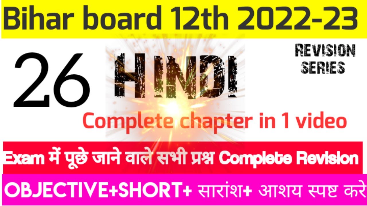 Crash course of Hindi class12 complete revision Bihar_board_hindi