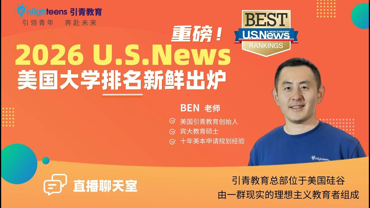 2026 U.S.News美国大学排名来了！