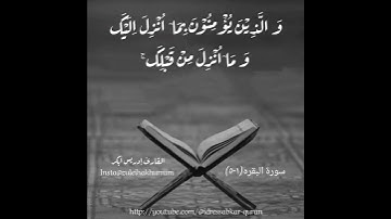 سورة البقره(١-٥) بصوت الشيخ إدريس أبكر/Surah Al Baqarah 1-5 Idress Abkar @idressabkar-quran