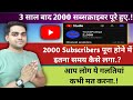 How to Increase Subscriber 2024 |How to grow YouTube Channel in 2024|Views kaise bdhaye| #ytearnings