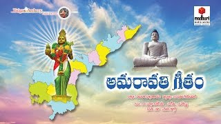 Amaravathi Geetham Official Video Launch