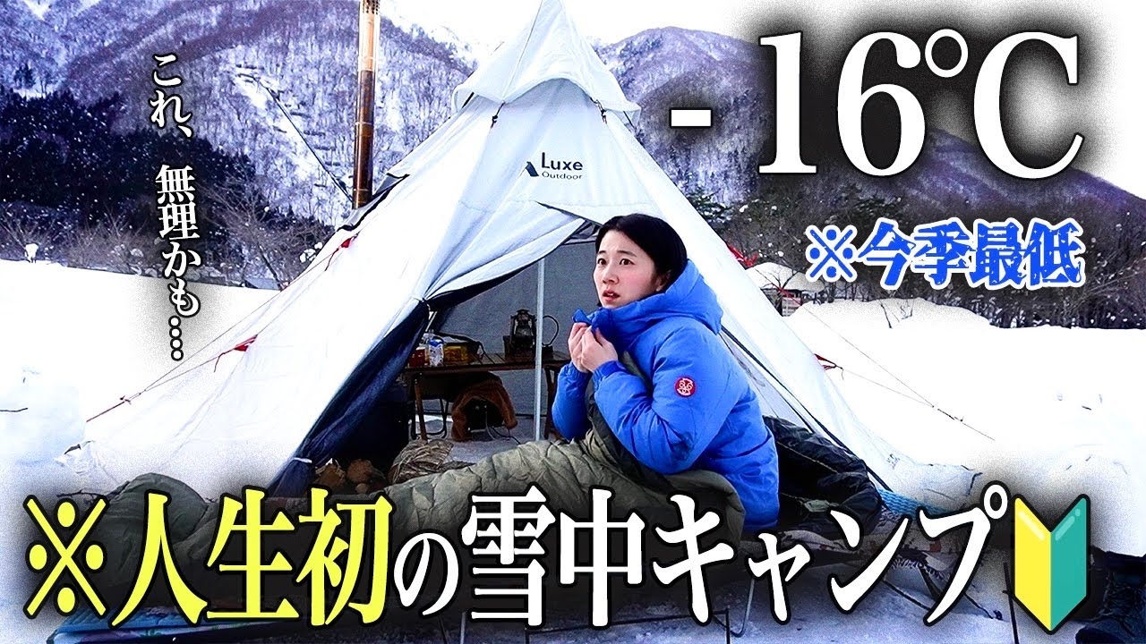 【大号泣】完全にナメてた。雪中キャンプデビューが最強寒波に当たりました…