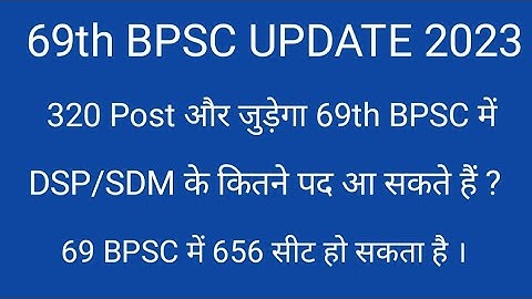 69th BPSC में कितने  Post increase हो सकते हैं ? देखिए Official Update