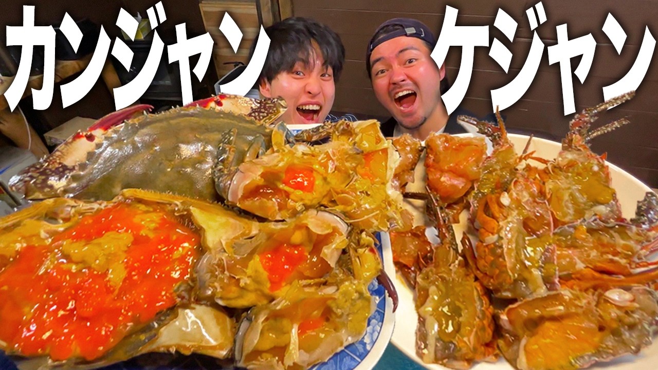 【爆食】旬の高級ワタリガニを漬けて本気のカンジャンケジャン！美味すぎて米泥棒が降臨しました。。。