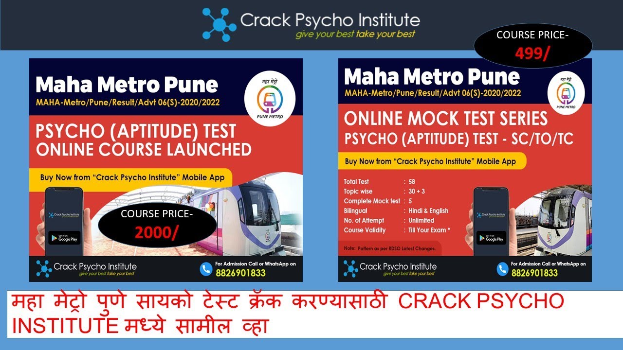 maha-metro-pune-sc-to-tc-psycho-aptitude-test-online-course-launched-i-youtube