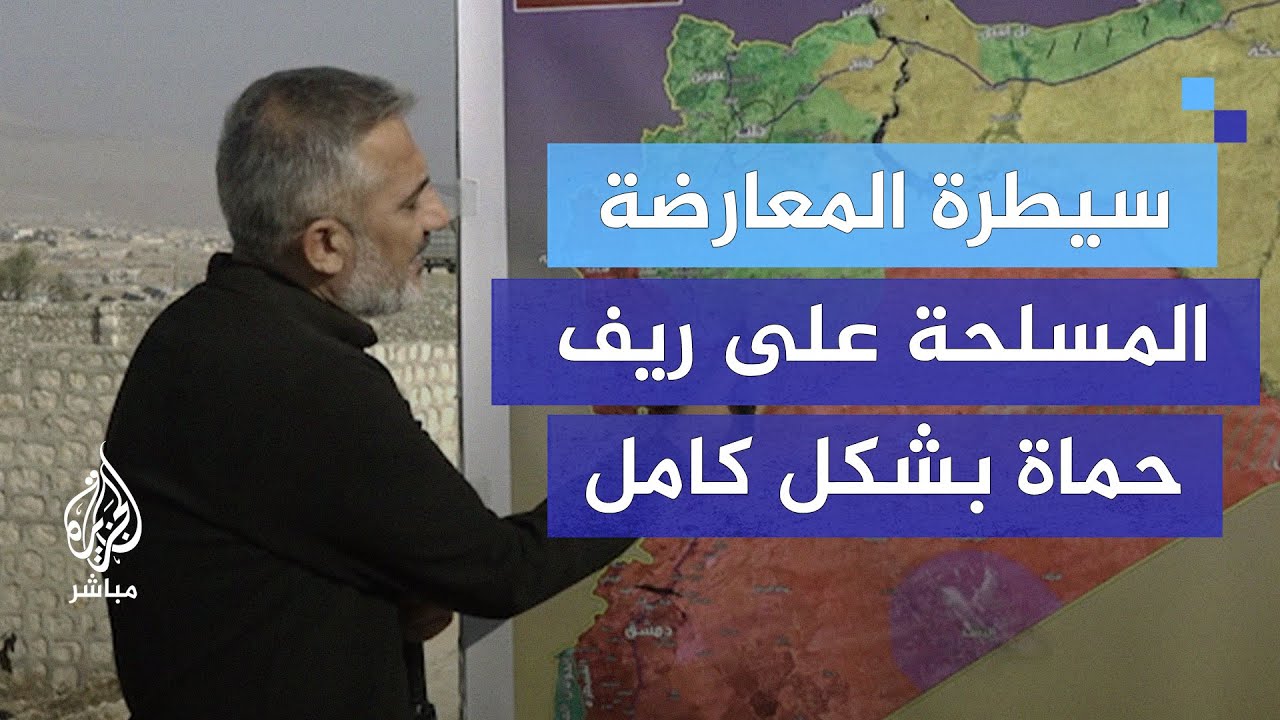 بالخريطة.. قوات المعارضة المسلحة تسيطر على ريف حماة الشرقي كاملا
