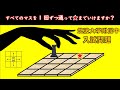 一筆書きですべて通過せよ!一撃で見分ける方法とは?