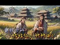 🌿【家族修仙:修修仙,種種田!】P6 重生到修仙界九峰山林家。修修仙、種種田、有家人陪伴,再養幾隻靈寵,邀三五好友煮茶論道,尋幽探秘。#種田 #玄幻小說 #種田 ai漫画 #修仙 #推文 #重生逆襲