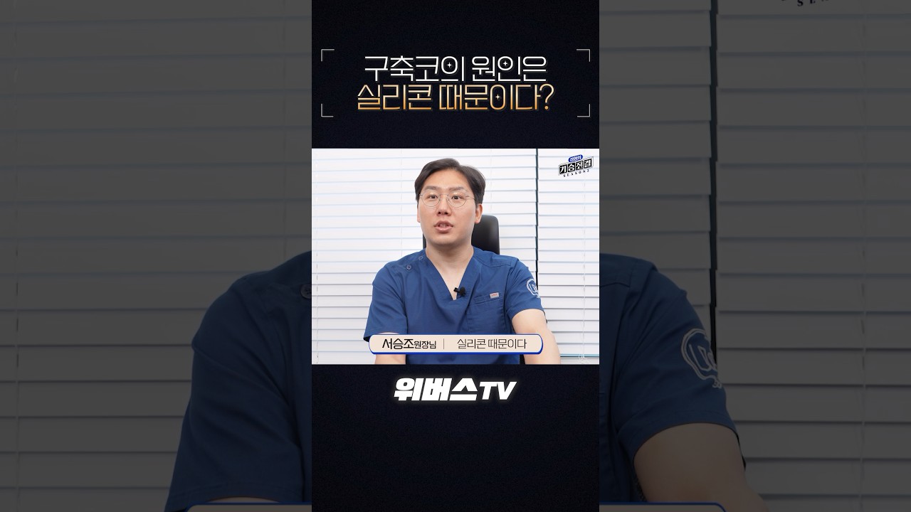 [Виверс гоо сайхны мэс заслын эмнэлэг] Хамар хураагдах шалтгаан нь силикон юм уу?! #shorts