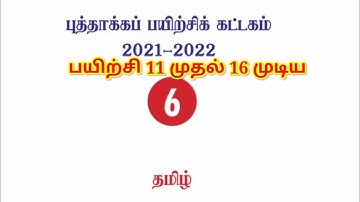 6th standard Tamil Refresher course module Chapter 9 to 16 Answer key