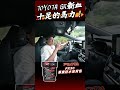 TOYOTA GR Corolla，馬力十足的GR系列新血，站長全台首試！