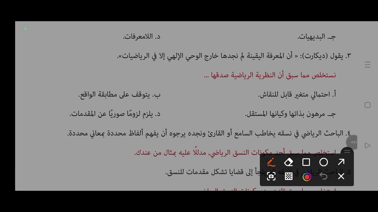 حل اسئلة علي درس المنطق والتفكير الرياضي منطق أولي ثانوي ترم ثاني 2025م/ا/فاتن الجندي