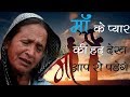 माँ के प्यार की हद देख आप रो पड़ेगे | Maa ki Mamta ki Dard Bhari Dastan | Sad Emotional Story of Mom Mp3