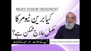 Kya Brain Tumor Ka Ilaj Mumkin Hy?