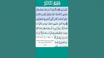 تلاوة خاشعة سورة سبأ الاية 42