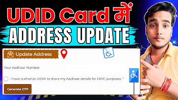 UDID Card Address Update | Disability Certificate में नया पता अपडेट कैसे करें? | UDID Card 2025