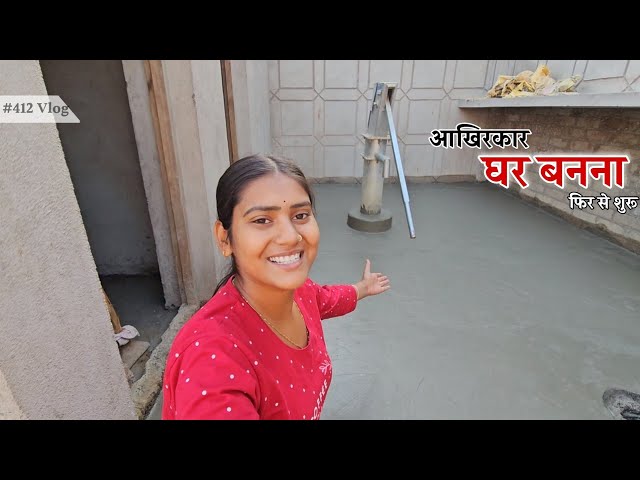 Finnally घर बनना फिर से शुरू हो गया || Shivani kumari class=