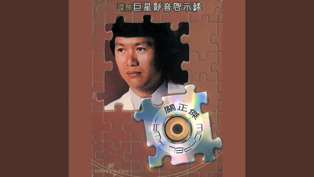 Sleduj 碧海青天 (無綫電視劇「賴布衣」主題曲) na YouTube