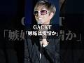 GACKT｢嫉妬は愛情か｣ #名言 #心の哲学 #いい言葉 #人生 #心のバランス #名言集 #恋愛 #心に刺さる #自分を愛すること #夫婦 #gackt