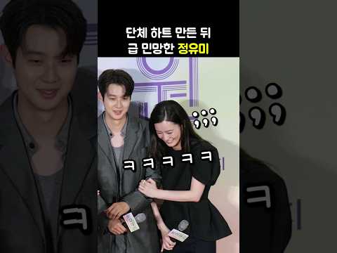 부끄러워서 최우식에게 기대는 #정유미: 영화 &amp;#39;원더랜드&amp;#39; 레드카펫: 240531 #JungYumi #EdwardChoi