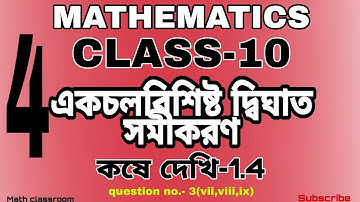 Class 10 Math Chapter 1 Exercise 1.4 | Quadratic Equations With One Variable | Part 4