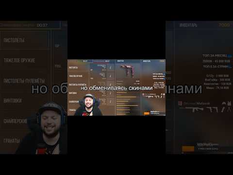 Дуэль в обмен скинами против Мафиозника🤔