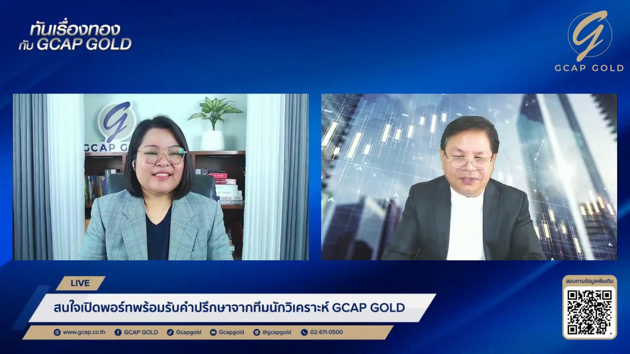 ทองพุ่งแตะ $5,400 หลังสหรัฐฯและอิสราเอลโจมตีอิหร่าน l ทันเรื่องทองกับ GCAP GOLD 2 มี.ค. 69