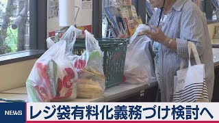 第１回レジ袋有料化会議