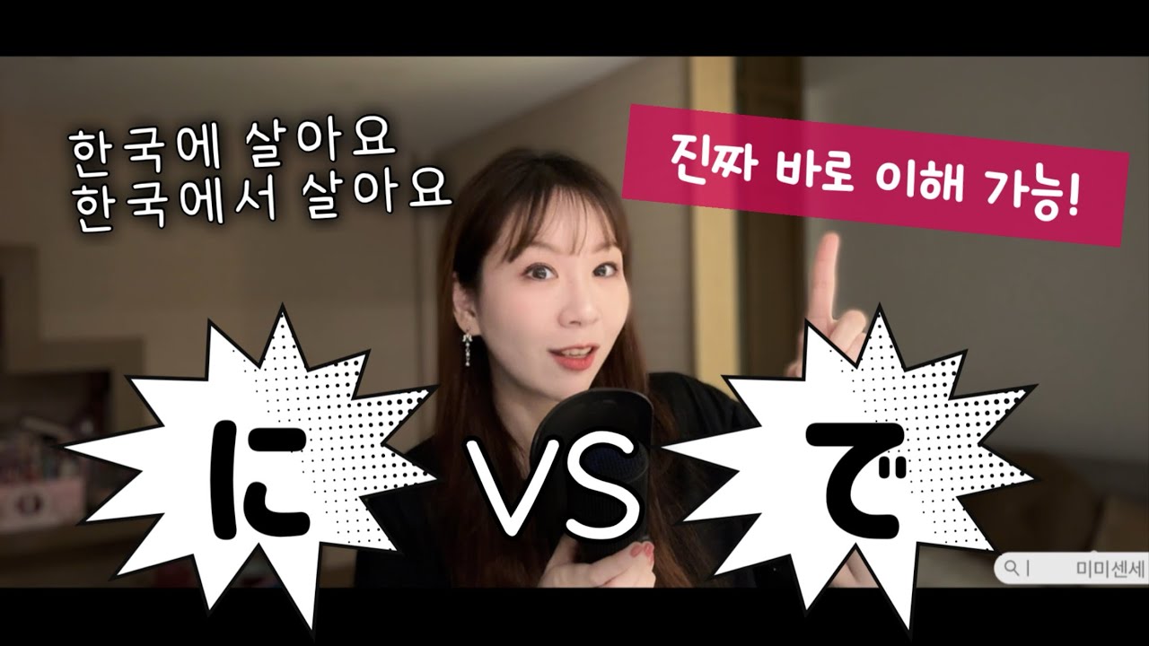 #29   【にvs で】　세상에서 제일 쉽게 알려줌!